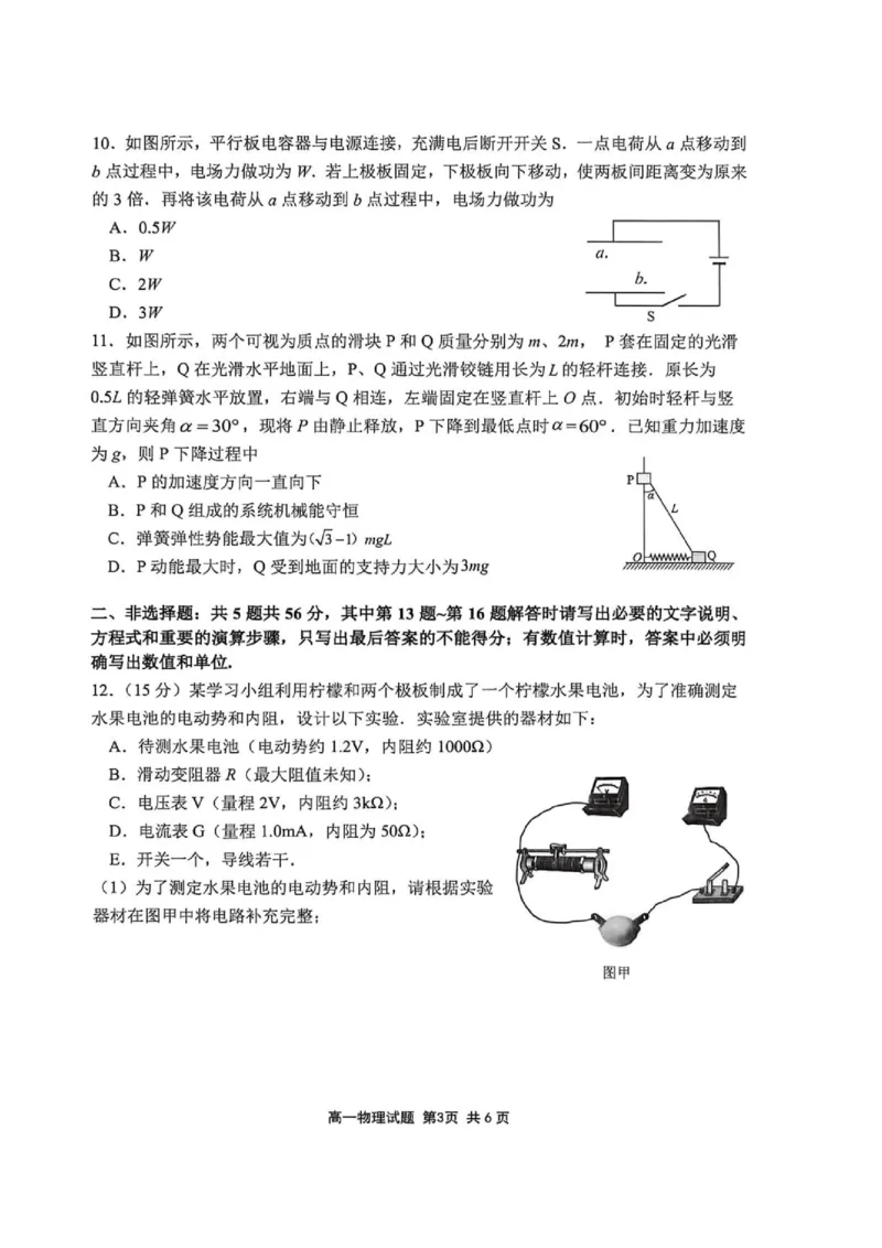 《江苏连云港市2026年高一下学期期末考试物理试题_小初高学习资料合集（每天更新）_2026年6月高中物理试卷汇编_0626物理_江苏连云港市2026年高一下学期期末考试物理试题+答案》第3页预览