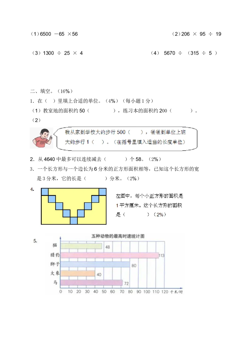 《沪教版三年级数学下册期中评估测试卷_小学1-6年级全科全套_1-6年级全科下册_三年级_三年级下数学_数学三下沪教版》第2页预览