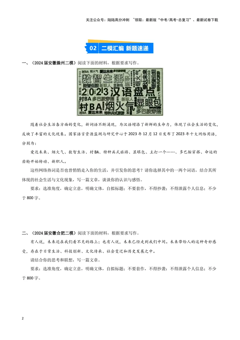 《专题06作文（原卷版）（九省专用）_专项复习_2025年_2024年高考二模试题分类汇编语文新高考九省专用》第2页预览