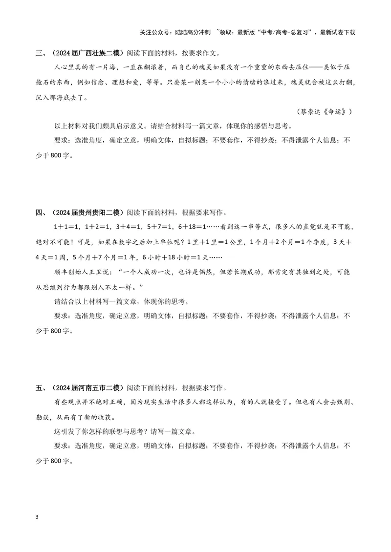 《专题06作文（原卷版）（九省专用）_专项复习_2025年_2024年高考二模试题分类汇编语文新高考九省专用》第3页预览