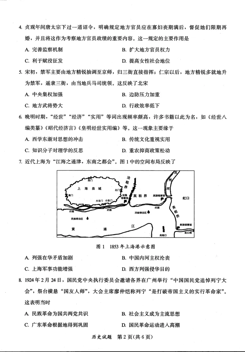 《历史试卷(A4版）（全）_2024-2027高三（6-6月题库）_2025年01月试卷_0120福建省部分（六市）地市2025届高中毕业班第一次质量检测（六市一模）（全科）》第2页预览