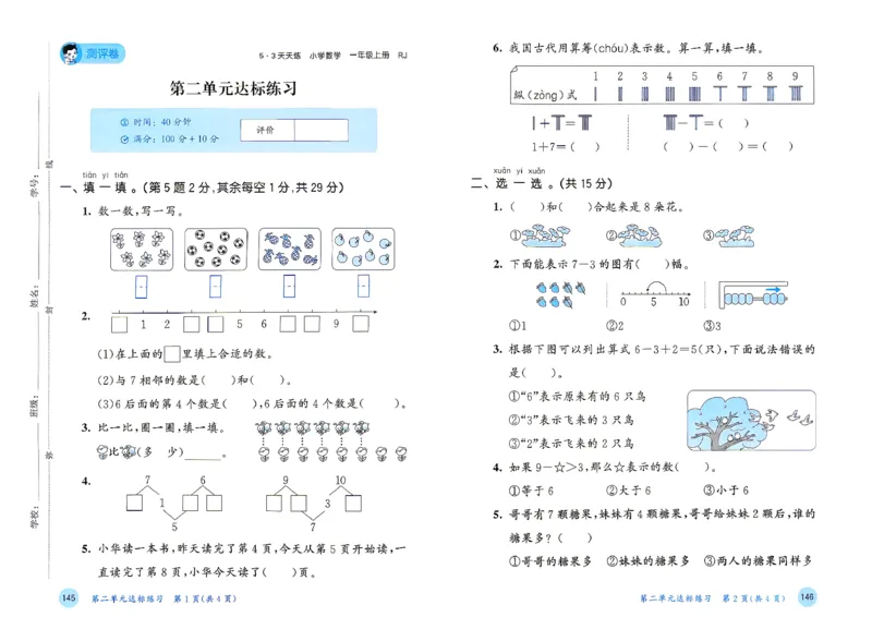 《测评卷数学人教一年级_小初高学习资料合集（每天更新）_2026秋《53天天练》语文+数学+英语_数学《53天天练》人教26秋_2026秋《53天天练》数学RJ1上》第4页预览