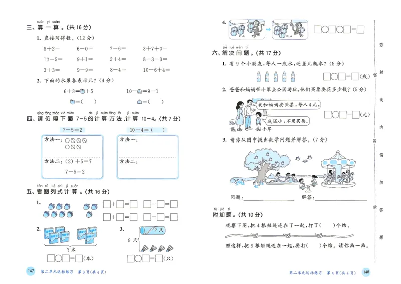 《测评卷数学人教一年级_小初高学习资料合集（每天更新）_2026秋《53天天练》语文+数学+英语_数学《53天天练》人教26秋_2026秋《53天天练》数学RJ1上》第5页预览