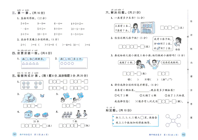 《测评卷数学人教一年级_小初高学习资料合集（每天更新）_2026秋《53天天练》语文+数学+英语_数学《53天天练》人教26秋_2026秋《53天天练》数学RJ1上》第7页预览