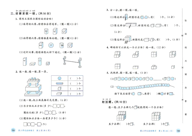 《测评卷数学人教一年级_小初高学习资料合集（每天更新）_2026秋《53天天练》语文+数学+英语_数学《53天天练》人教26秋_2026秋《53天天练》数学RJ1上》第9页预览