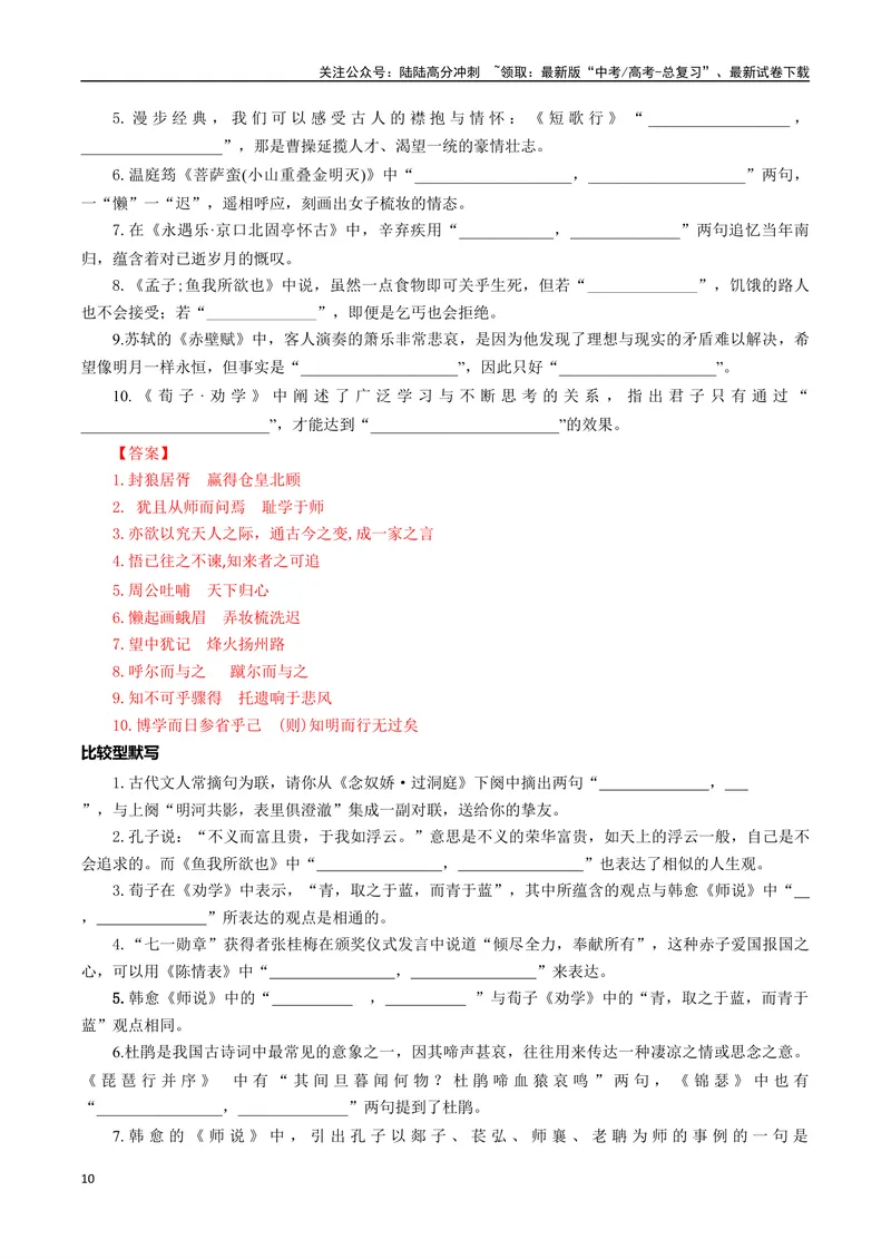 《专题06高考理解性默写题型归类（解析版）_二轮复习_2025年_2025年高考语文二轮热点题型归纳与变式演练（新高考通用）_现代文阅读》第10页预览
