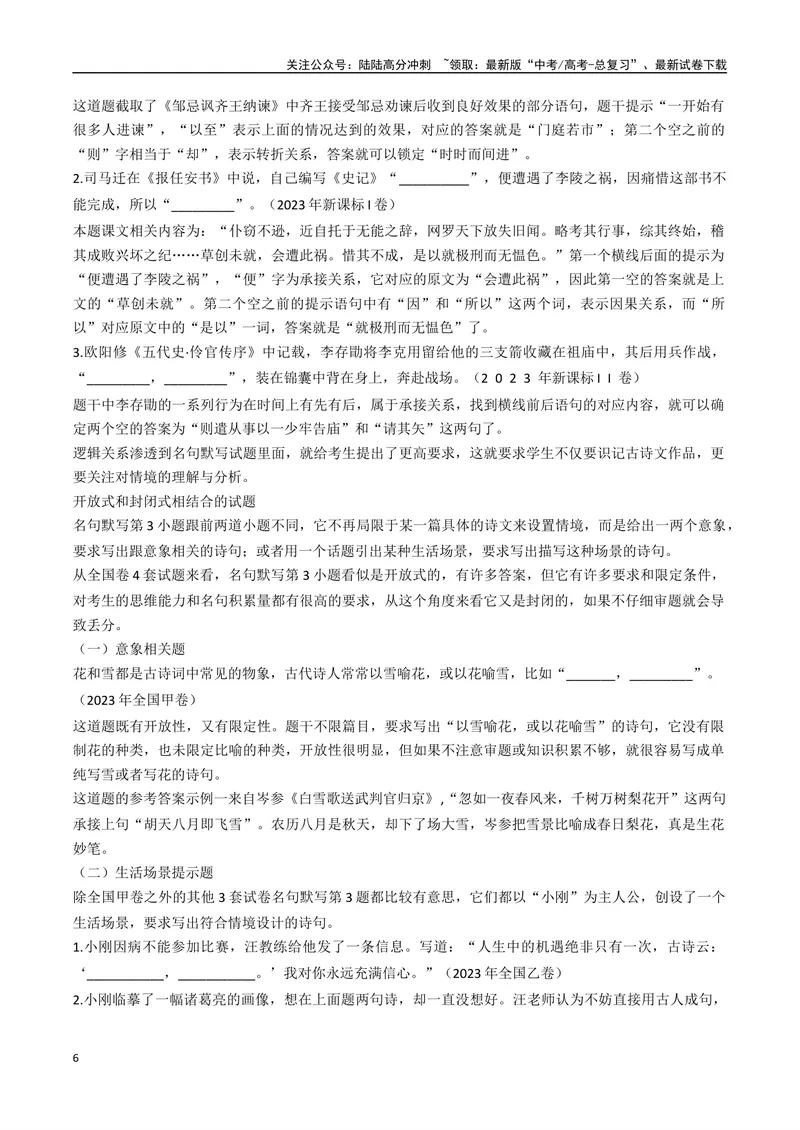 《专题06高考理解性默写题型归类（解析版）_二轮复习_2025年_2025年高考语文二轮热点题型归纳与变式演练（新高考通用）_现代文阅读》第6页预览