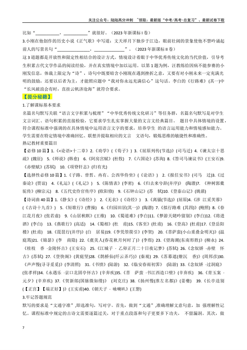《专题06高考理解性默写题型归类（解析版）_二轮复习_2025年_2025年高考语文二轮热点题型归纳与变式演练（新高考通用）_现代文阅读》第7页预览