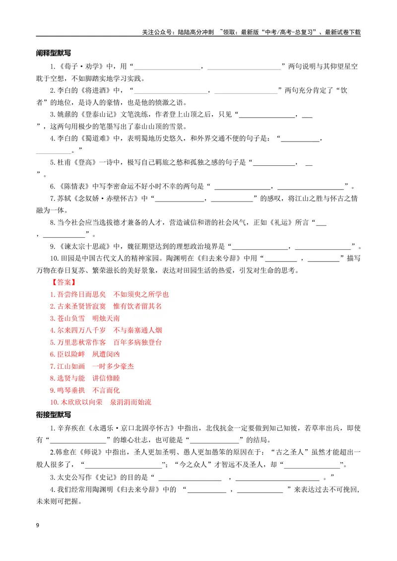 《专题06高考理解性默写题型归类（解析版）_二轮复习_2025年_2025年高考语文二轮热点题型归纳与变式演练（新高考通用）_现代文阅读》第9页预览