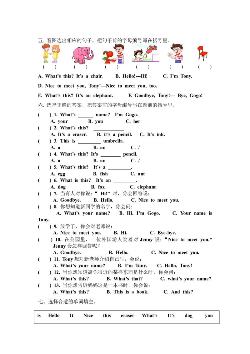 《广东版开心学英语五下Unit2《VacationPlans》word练习卷_小学1-6年级全科全套_1-6年级全科下册_五年级_五年级下英语_广东开心版小学英语五下全套教学资料_期中期末试卷（多套）》第2页预览