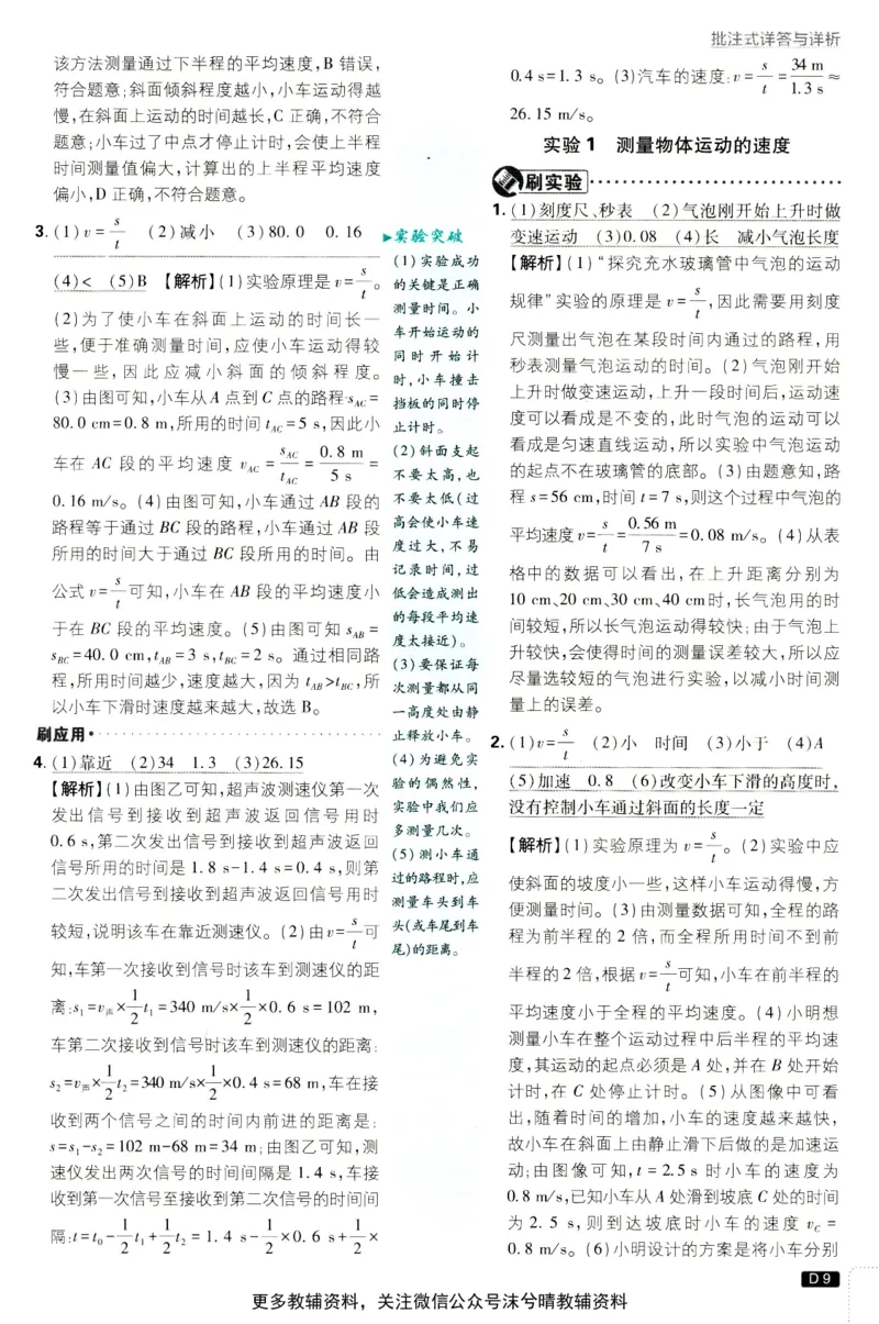 《初中必刷题答案解析人教版物理八年级上册_2、2025初中必刷题合集_初中必刷题23+24+25上册_25初中必刷_可信网络等多个文件_2025初中必刷题_物理八年级上册（人教版）》第10页预览