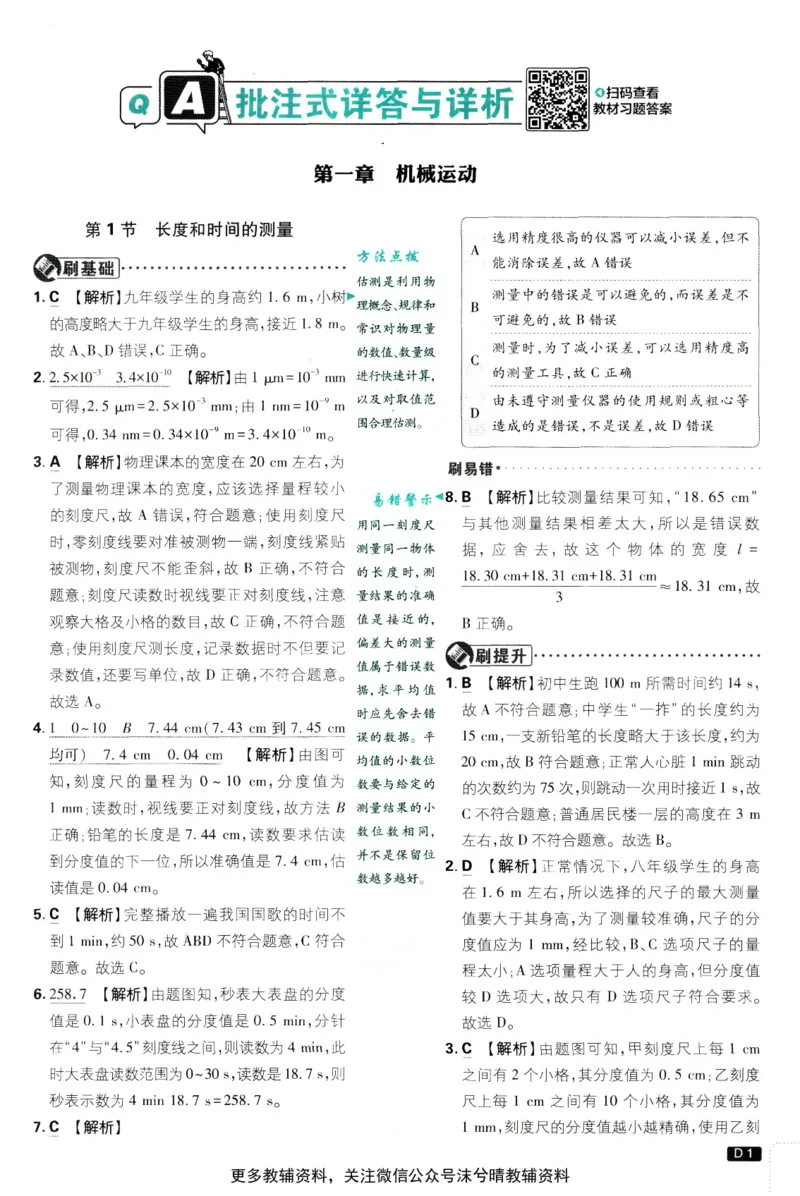 《初中必刷题答案解析人教版物理八年级上册_2、2025初中必刷题合集_初中必刷题23+24+25上册_25初中必刷_可信网络等多个文件_2025初中必刷题_物理八年级上册（人教版）》第2页预览