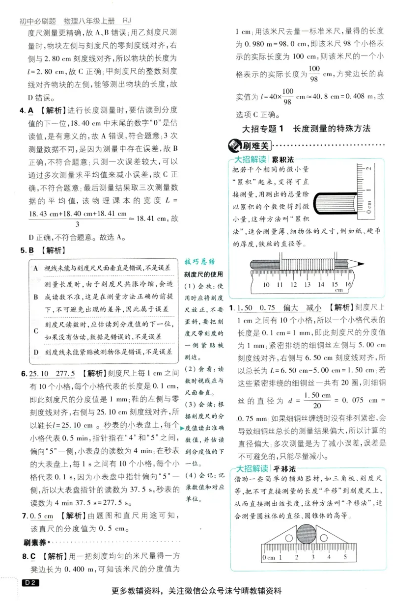 《初中必刷题答案解析人教版物理八年级上册_2、2025初中必刷题合集_初中必刷题23+24+25上册_25初中必刷_可信网络等多个文件_2025初中必刷题_物理八年级上册（人教版）》第3页预览