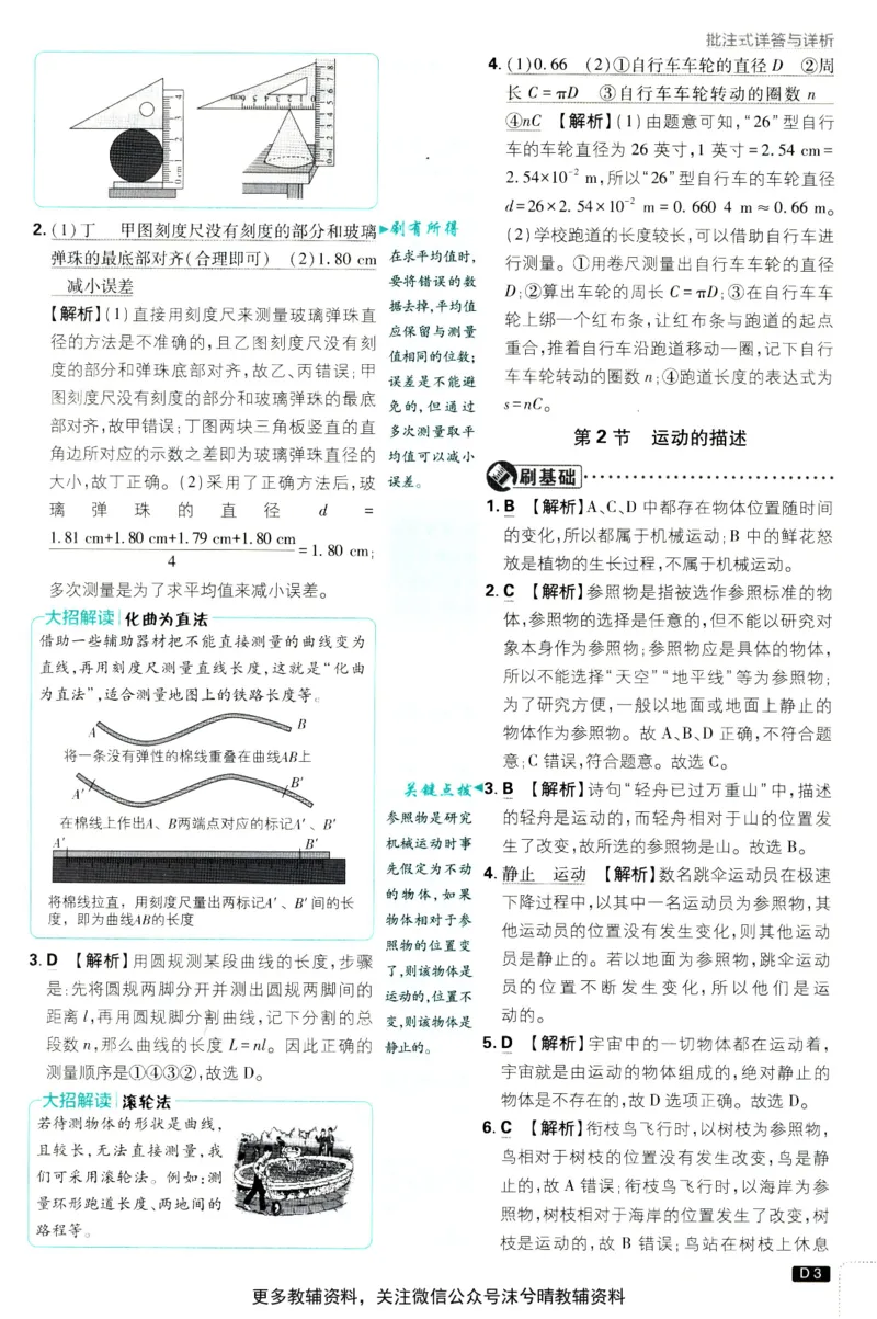 《初中必刷题答案解析人教版物理八年级上册_2、2025初中必刷题合集_初中必刷题23+24+25上册_25初中必刷_可信网络等多个文件_2025初中必刷题_物理八年级上册（人教版）》第4页预览