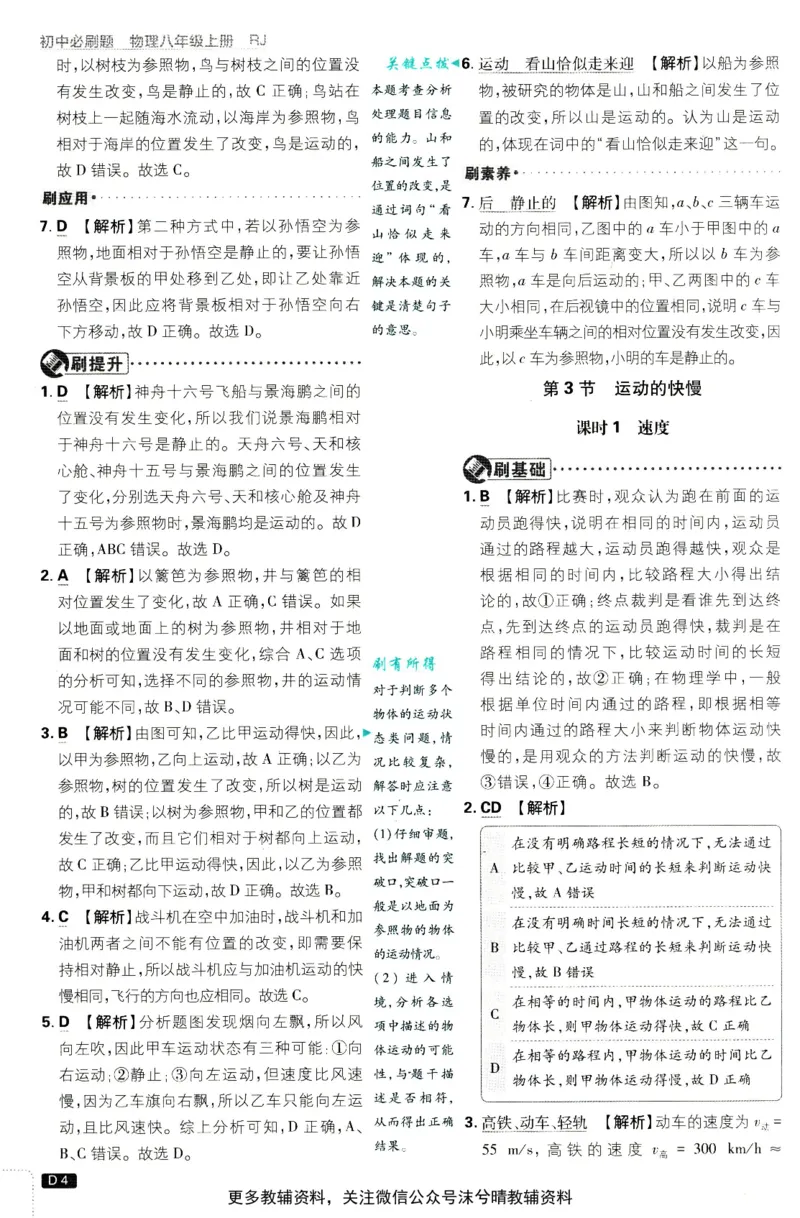 《初中必刷题答案解析人教版物理八年级上册_2、2025初中必刷题合集_初中必刷题23+24+25上册_25初中必刷_可信网络等多个文件_2025初中必刷题_物理八年级上册（人教版）》第5页预览