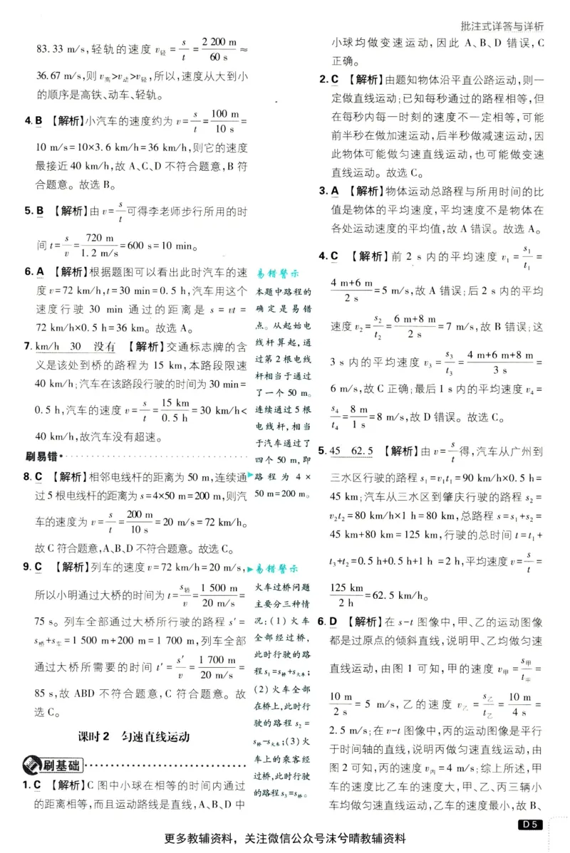 《初中必刷题答案解析人教版物理八年级上册_2、2025初中必刷题合集_初中必刷题23+24+25上册_25初中必刷_可信网络等多个文件_2025初中必刷题_物理八年级上册（人教版）》第6页预览