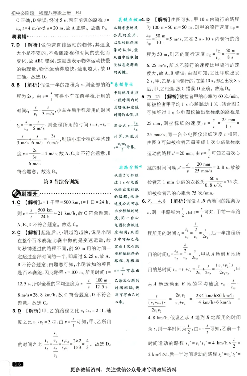 《初中必刷题答案解析人教版物理八年级上册_2、2025初中必刷题合集_初中必刷题23+24+25上册_25初中必刷_可信网络等多个文件_2025初中必刷题_物理八年级上册（人教版）》第7页预览