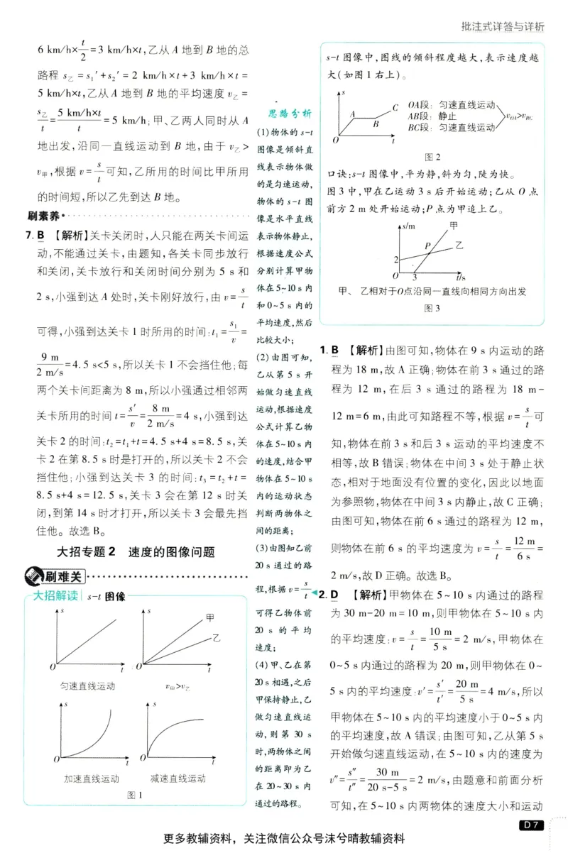 《初中必刷题答案解析人教版物理八年级上册_2、2025初中必刷题合集_初中必刷题23+24+25上册_25初中必刷_可信网络等多个文件_2025初中必刷题_物理八年级上册（人教版）》第8页预览