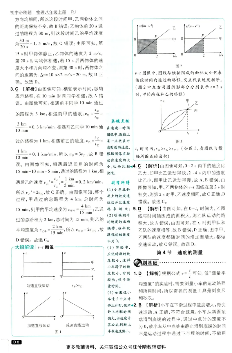 《初中必刷题答案解析人教版物理八年级上册_2、2025初中必刷题合集_初中必刷题23+24+25上册_25初中必刷_可信网络等多个文件_2025初中必刷题_物理八年级上册（人教版）》第9页预览