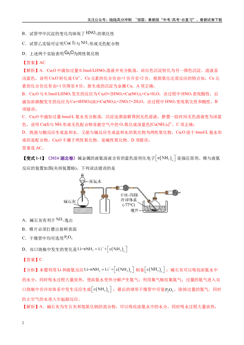 《易错类型19物质的制备与性质探究（6大易错点）（教师版）_05-化学-高考总复习_专项复习_2025年_2025年高考化学考试易错题（新高考通用）》第2页预览