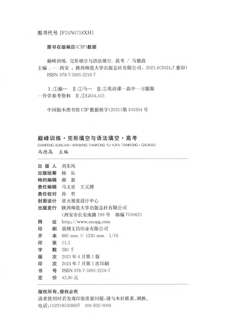 《巅峰训练高考完形与语法填空2600题（2025版）_小初高学习资料合集（每天更新）_星火英语《巅峰训练英语完形填空与语法填空2600题》》第3页预览