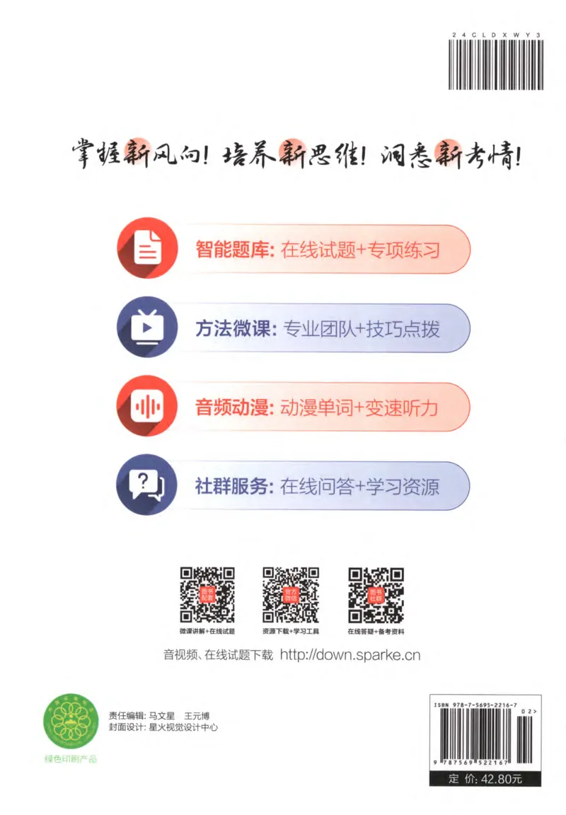 《巅峰训练高考完形与语法填空2600题（2025版）_小初高学习资料合集（每天更新）_星火英语《巅峰训练英语完形填空与语法填空2600题》》第4页预览