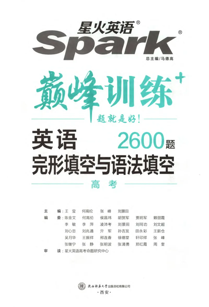 《巅峰训练高考完形与语法填空2600题（2025版）_小初高学习资料合集（每天更新）_星火英语《巅峰训练英语完形填空与语法填空2600题》》第5页预览