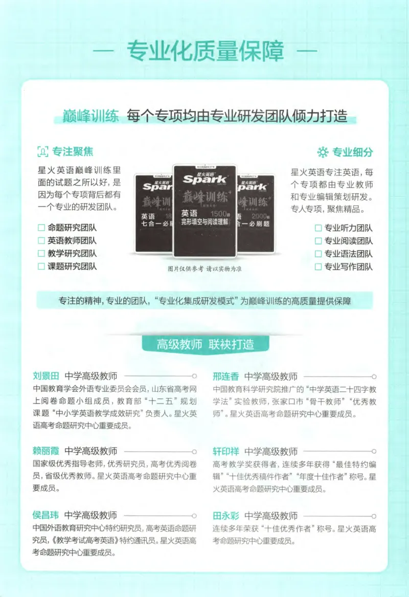 《巅峰训练高考完形与语法填空2600题（2025版）_小初高学习资料合集（每天更新）_星火英语《巅峰训练英语完形填空与语法填空2600题》》第7页预览