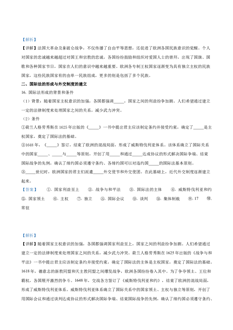 《单元讲练测（选必1）第四单元民族关系与国家关系（讲）（教师版）_新版高中_高中历史新版_高中历史选择性必修1（统编版）_单元讲练测-F12》第10页预览