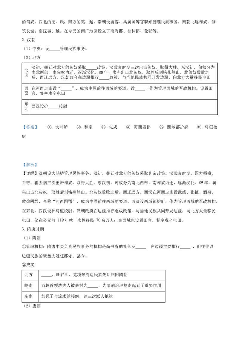 《单元讲练测（选必1）第四单元民族关系与国家关系（讲）（教师版）_新版高中_高中历史新版_高中历史选择性必修1（统编版）_单元讲练测-F12》第3页预览
