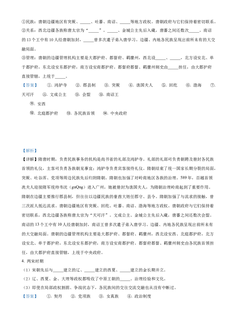 《单元讲练测（选必1）第四单元民族关系与国家关系（讲）（教师版）_新版高中_高中历史新版_高中历史选择性必修1（统编版）_单元讲练测-F12》第4页预览