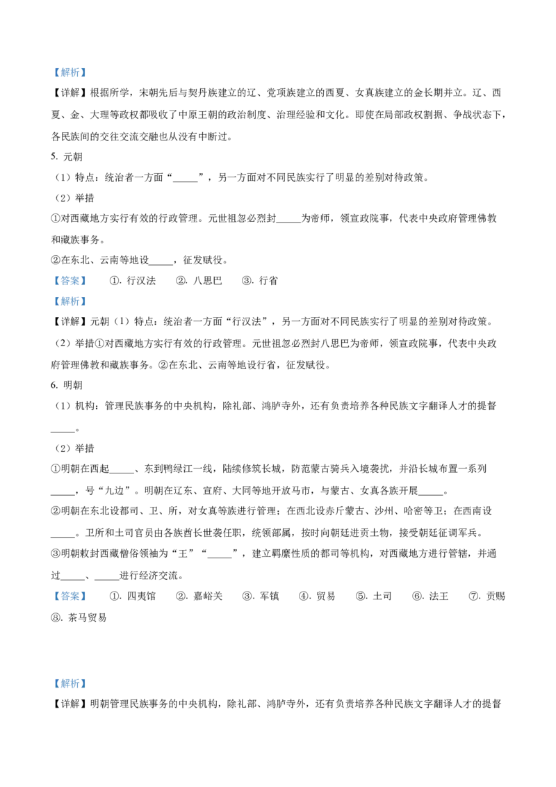 《单元讲练测（选必1）第四单元民族关系与国家关系（讲）（教师版）_新版高中_高中历史新版_高中历史选择性必修1（统编版）_单元讲练测-F12》第5页预览