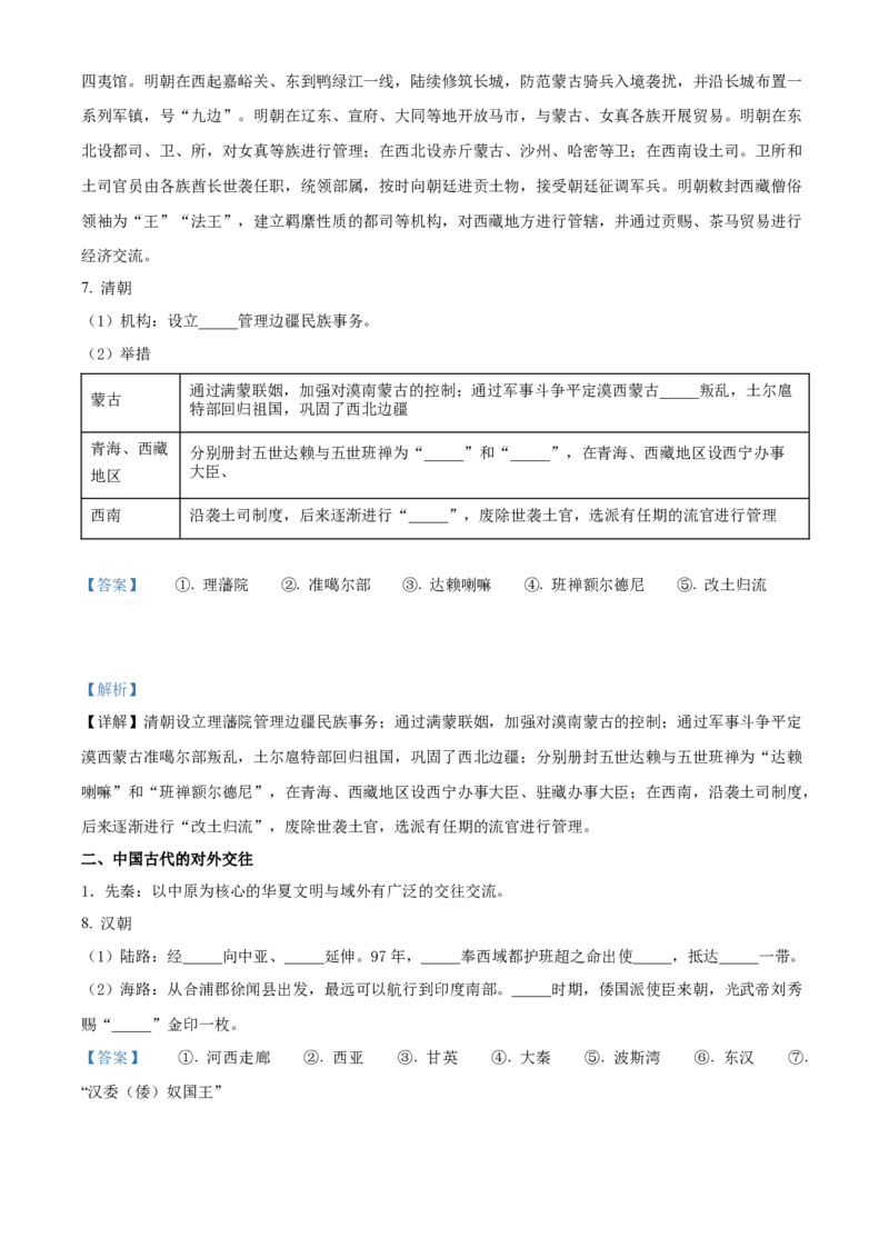 《单元讲练测（选必1）第四单元民族关系与国家关系（讲）（教师版）_新版高中_高中历史新版_高中历史选择性必修1（统编版）_单元讲练测-F12》第6页预览
