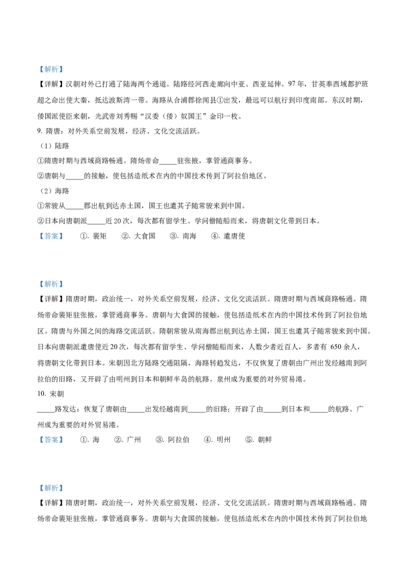 《单元讲练测（选必1）第四单元民族关系与国家关系（讲）（教师版）_新版高中_高中历史新版_高中历史选择性必修1（统编版）_单元讲练测-F12》第7页预览
