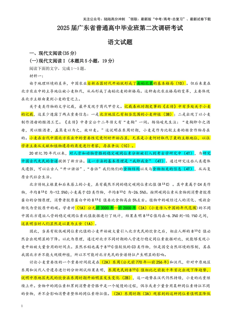 《专题082025届广东省普通高中毕业班第二次调研考试（教师版）_一轮复习_2024年_2024新高考语文一轮复习考点解析课件教案学案练习题_资料_2025版_全国各地名校优秀模拟试题满分解析》第1页预览
