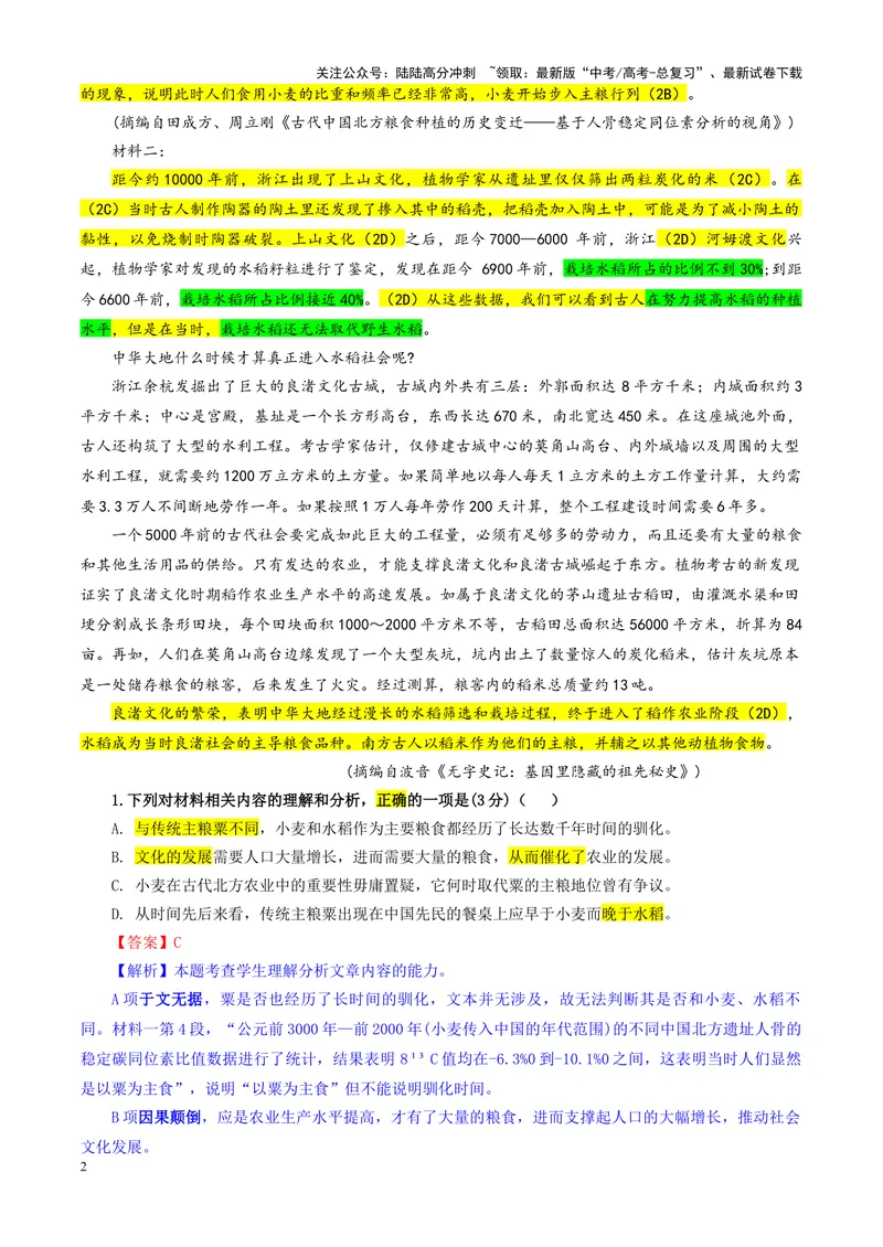 《专题082025届广东省普通高中毕业班第二次调研考试（教师版）_一轮复习_2024年_2024新高考语文一轮复习考点解析课件教案学案练习题_资料_2025版_全国各地名校优秀模拟试题满分解析》第2页预览