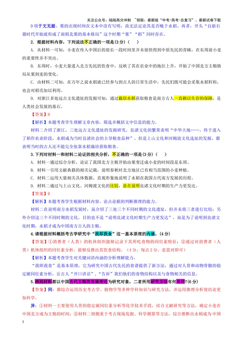 《专题082025届广东省普通高中毕业班第二次调研考试（教师版）_一轮复习_2024年_2024新高考语文一轮复习考点解析课件教案学案练习题_资料_2025版_全国各地名校优秀模拟试题满分解析》第3页预览