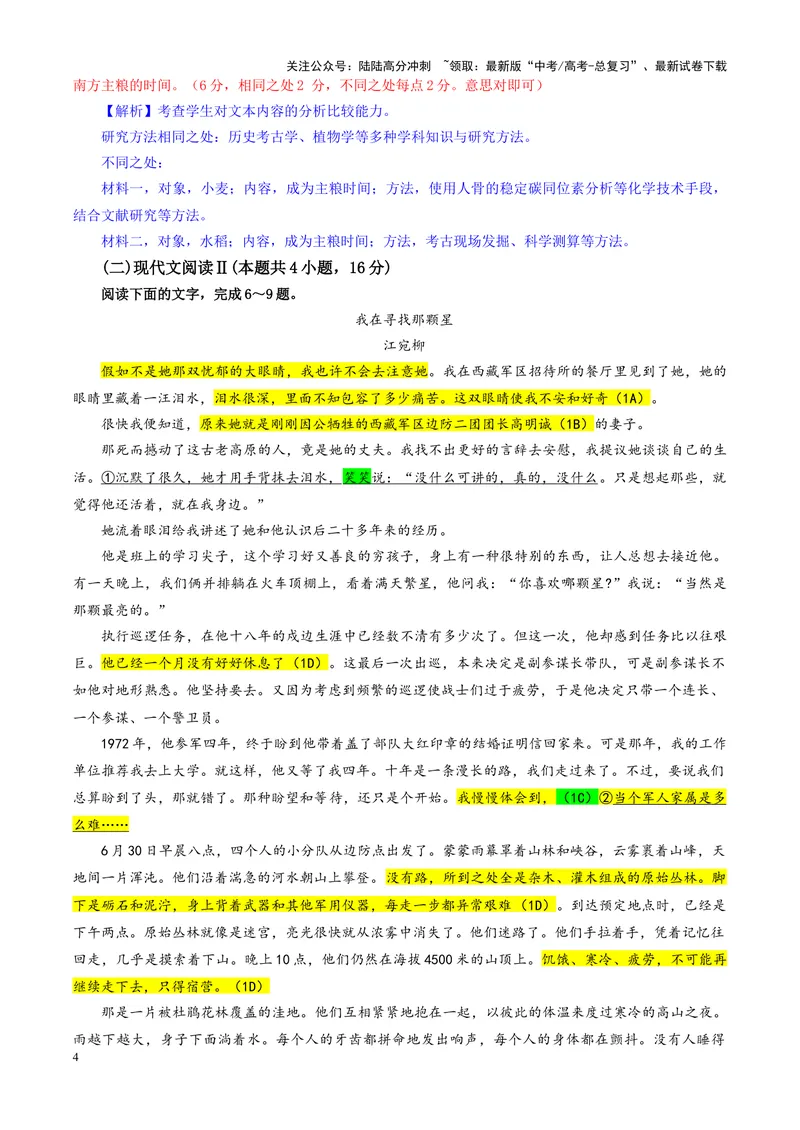《专题082025届广东省普通高中毕业班第二次调研考试（教师版）_一轮复习_2024年_2024新高考语文一轮复习考点解析课件教案学案练习题_资料_2025版_全国各地名校优秀模拟试题满分解析》第4页预览