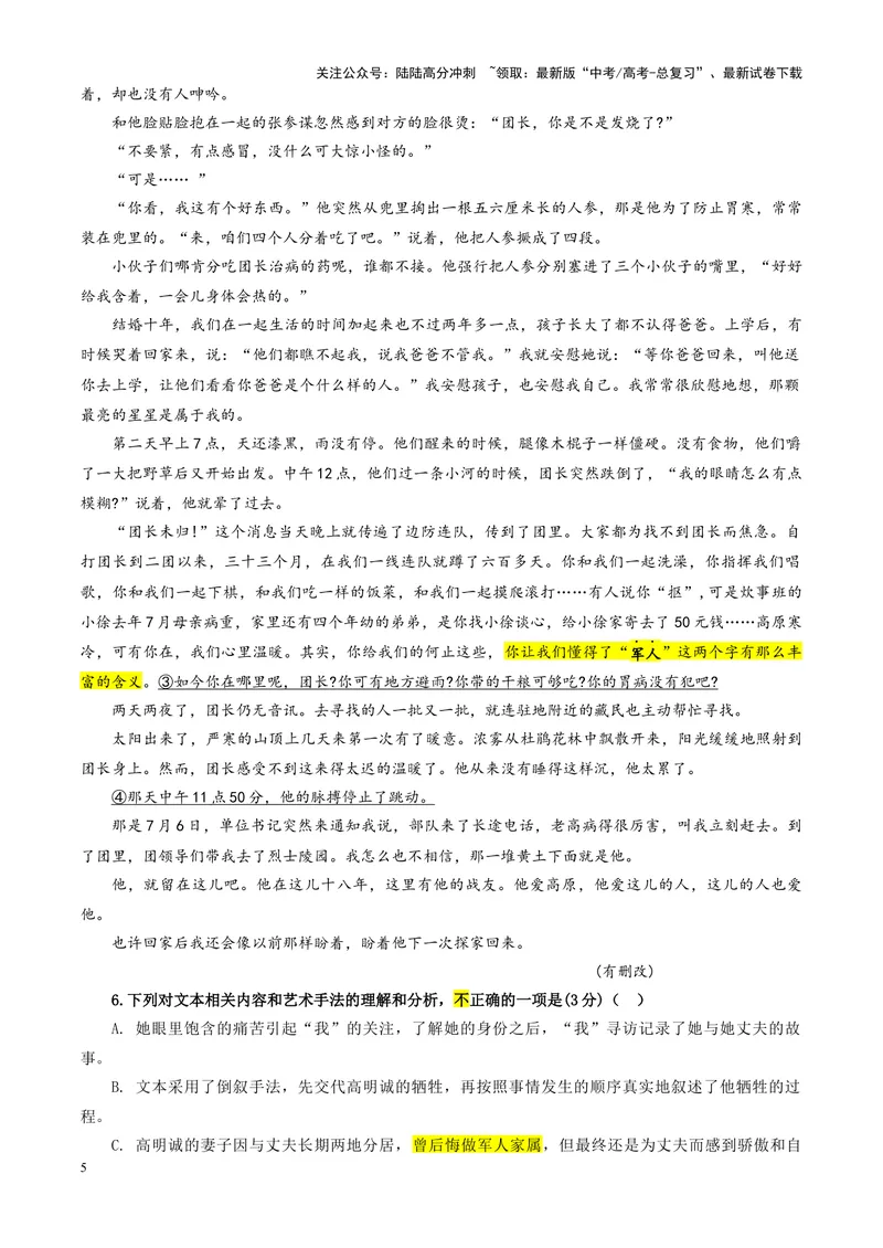 《专题082025届广东省普通高中毕业班第二次调研考试（教师版）_一轮复习_2024年_2024新高考语文一轮复习考点解析课件教案学案练习题_资料_2025版_全国各地名校优秀模拟试题满分解析》第5页预览