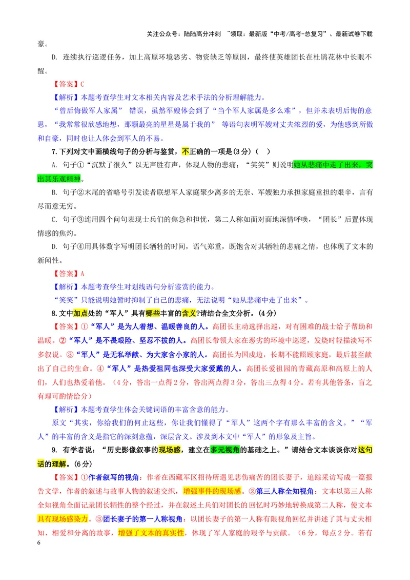 《专题082025届广东省普通高中毕业班第二次调研考试（教师版）_一轮复习_2024年_2024新高考语文一轮复习考点解析课件教案学案练习题_资料_2025版_全国各地名校优秀模拟试题满分解析》第6页预览