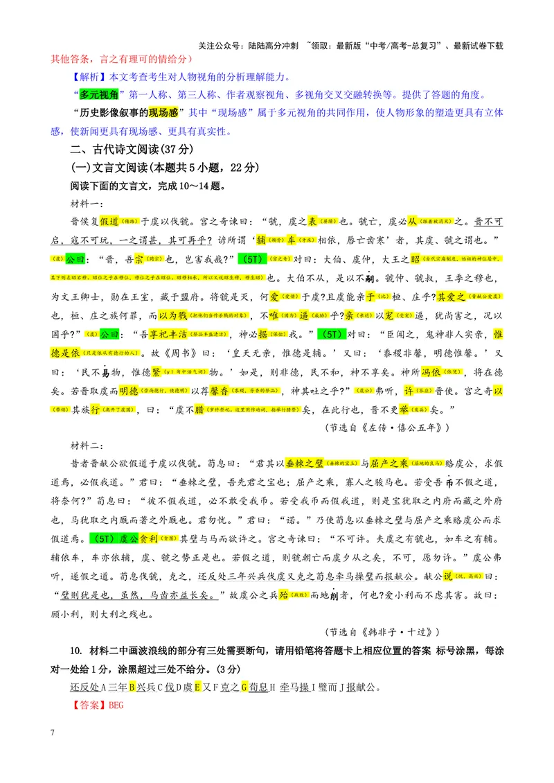 《专题082025届广东省普通高中毕业班第二次调研考试（教师版）_一轮复习_2024年_2024新高考语文一轮复习考点解析课件教案学案练习题_资料_2025版_全国各地名校优秀模拟试题满分解析》第7页预览