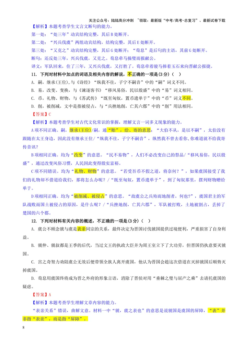 《专题082025届广东省普通高中毕业班第二次调研考试（教师版）_一轮复习_2024年_2024新高考语文一轮复习考点解析课件教案学案练习题_资料_2025版_全国各地名校优秀模拟试题满分解析》第8页预览