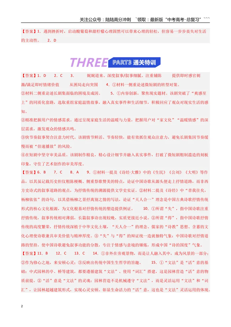 《专题09语用、阅读多题型融合考查（热点专练）（全国通用）（答案版）_专项复习_2026年-语文专项复习_2026年高考语文终极冲刺讲练测（全国通用）-G459_2026版》第2页预览