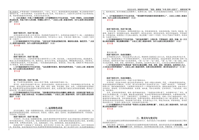 《专题11原句与改句效果比较分析考点（学案）_一轮复习_2024年_2024新高考语文一轮复习考点解析课件教案学案练习题_资料_2025版_语言文字运用》第2页预览