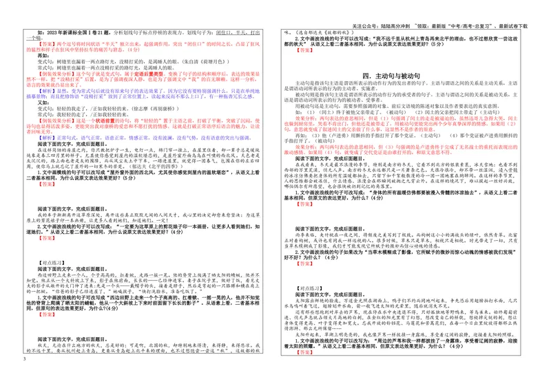 《专题11原句与改句效果比较分析考点（学案）_一轮复习_2024年_2024新高考语文一轮复习考点解析课件教案学案练习题_资料_2025版_语言文字运用》第3页预览