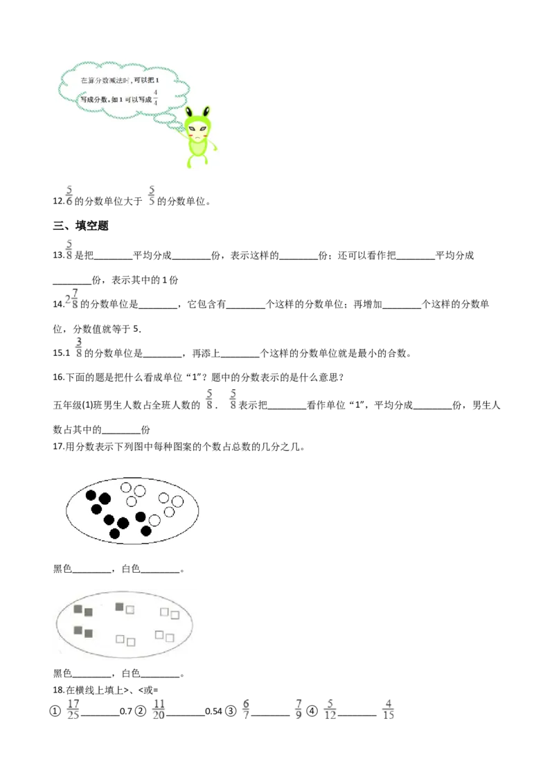 《沪教版六年制小学数学三年级下册3.3几分之几（含答案）_小学1-6年级全科全套_1-6年级全科下册_三年级_三年级下数学_数学三下沪教版》第2页预览