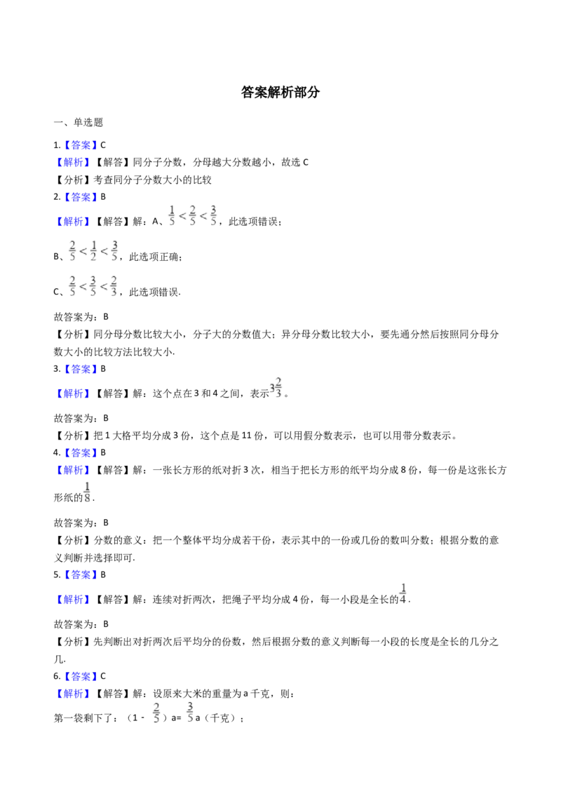 《沪教版六年制小学数学三年级下册3.3几分之几（含答案）_小学1-6年级全科全套_1-6年级全科下册_三年级_三年级下数学_数学三下沪教版》第5页预览