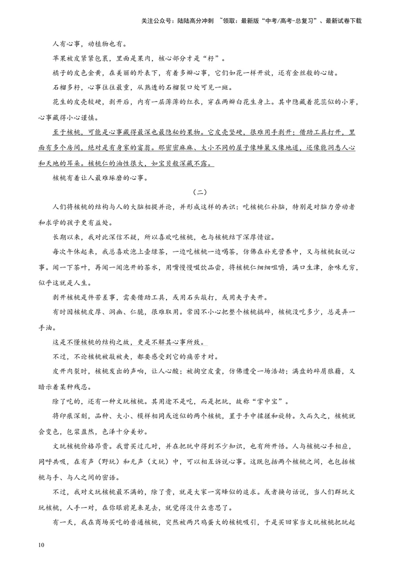 《专题06文学类阅读（单文本）精选20题（天津专用）-（教师版）_专项复习_2024年_2023年高考语文重点题型终极预测_资料_天津专用》第10页预览