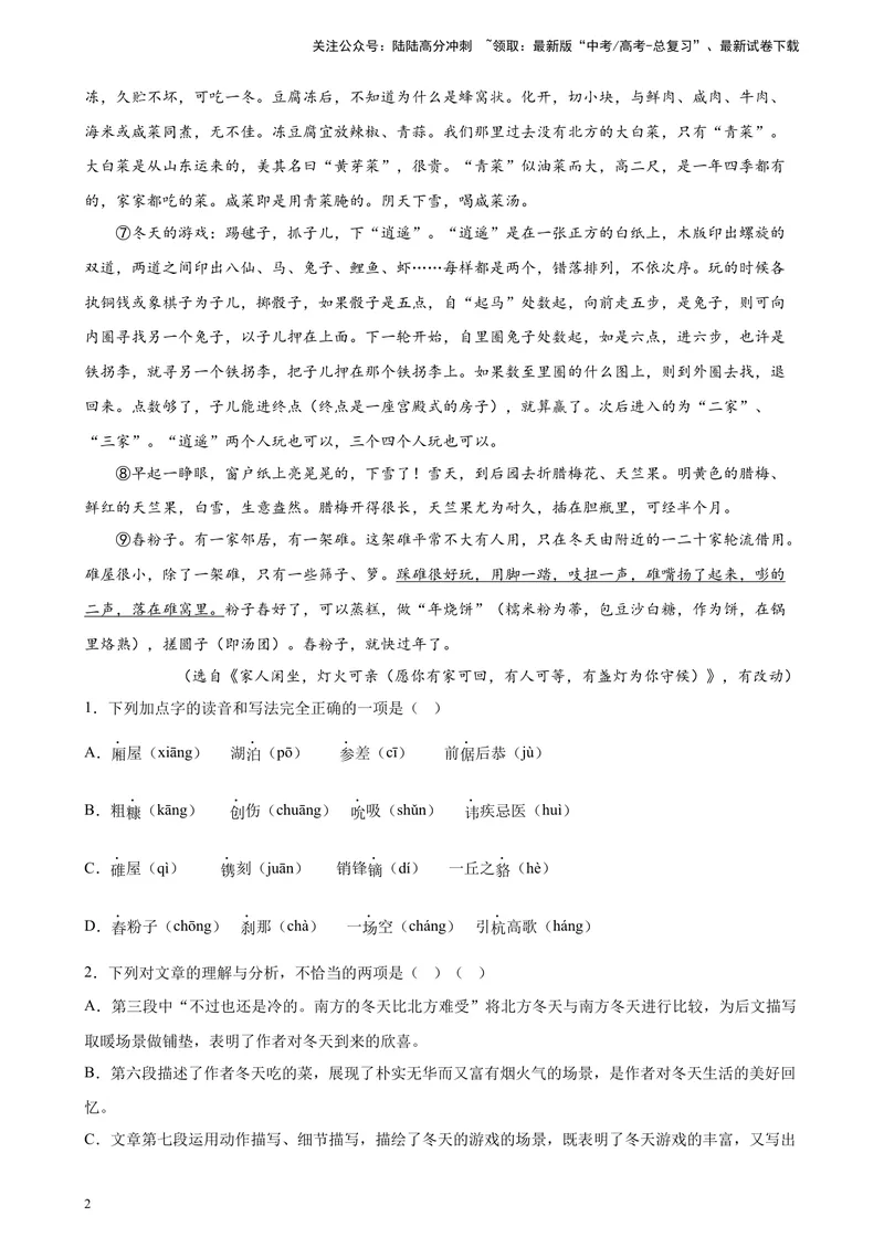 《专题06文学类阅读（单文本）精选20题（天津专用）-（教师版）_专项复习_2024年_2023年高考语文重点题型终极预测_资料_天津专用》第2页预览