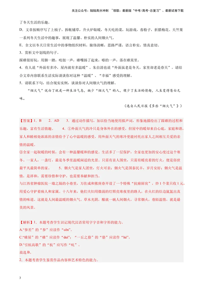 《专题06文学类阅读（单文本）精选20题（天津专用）-（教师版）_专项复习_2024年_2023年高考语文重点题型终极预测_资料_天津专用》第3页预览